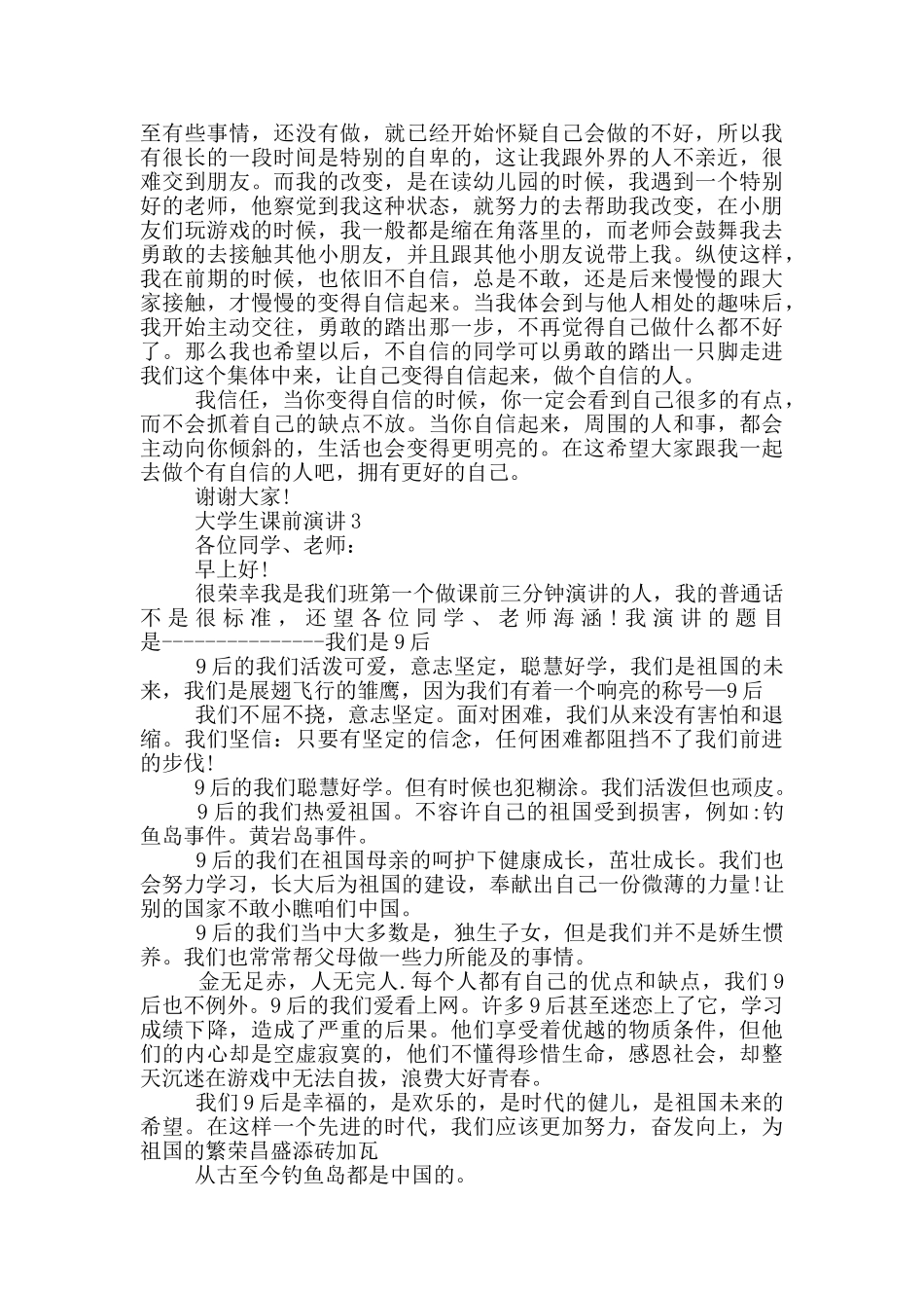 大学生课前两分钟演讲_第2页