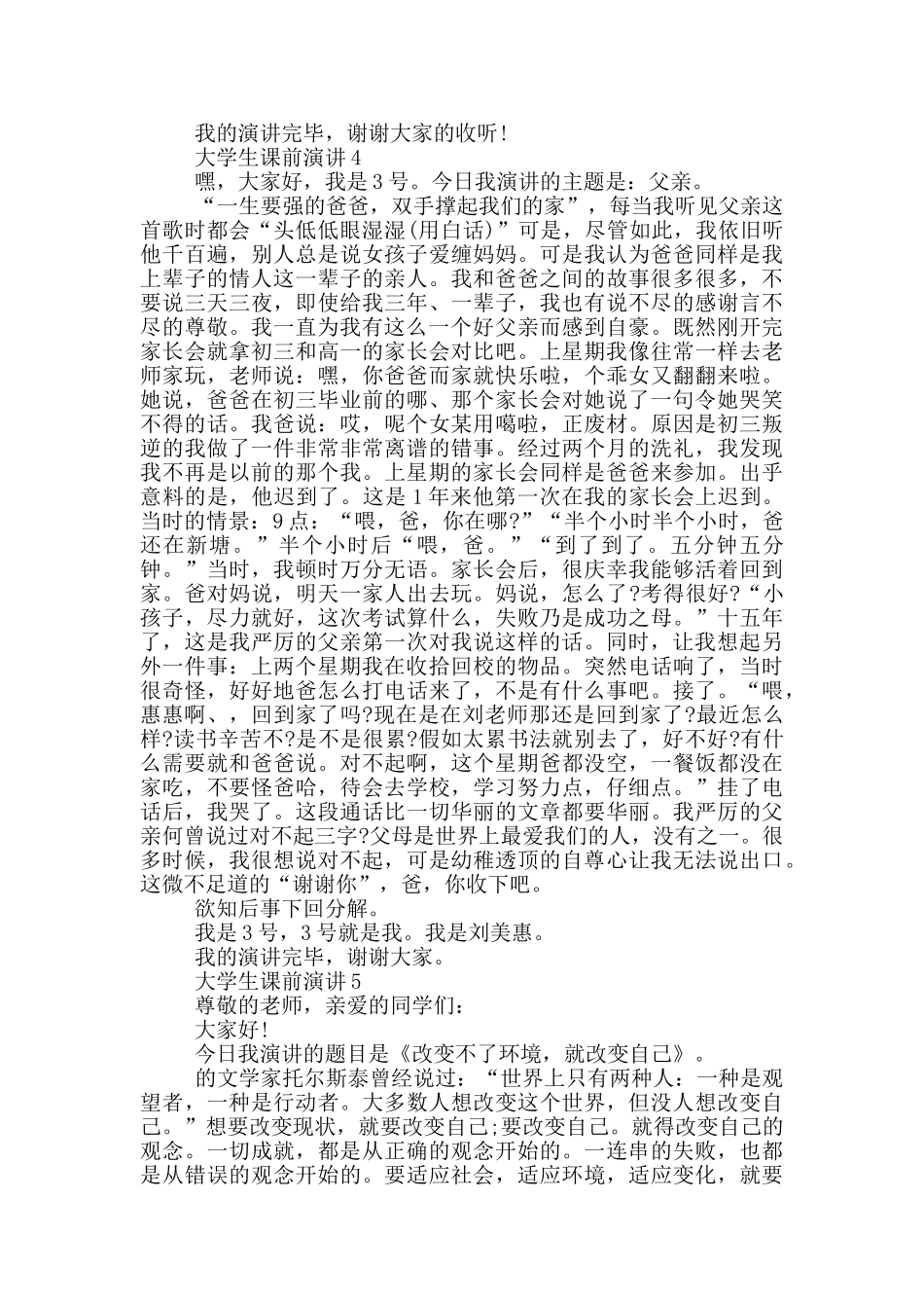 大学生课前两分钟演讲_第3页
