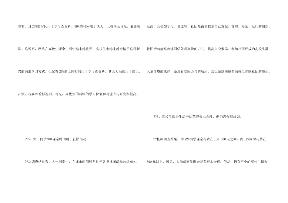大学生课余生活调查报告_第3页