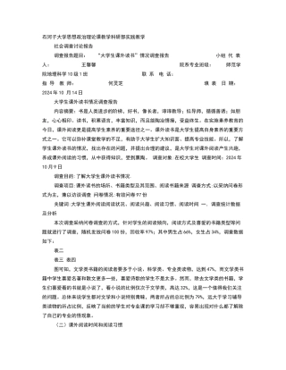 大学生课后读书报告