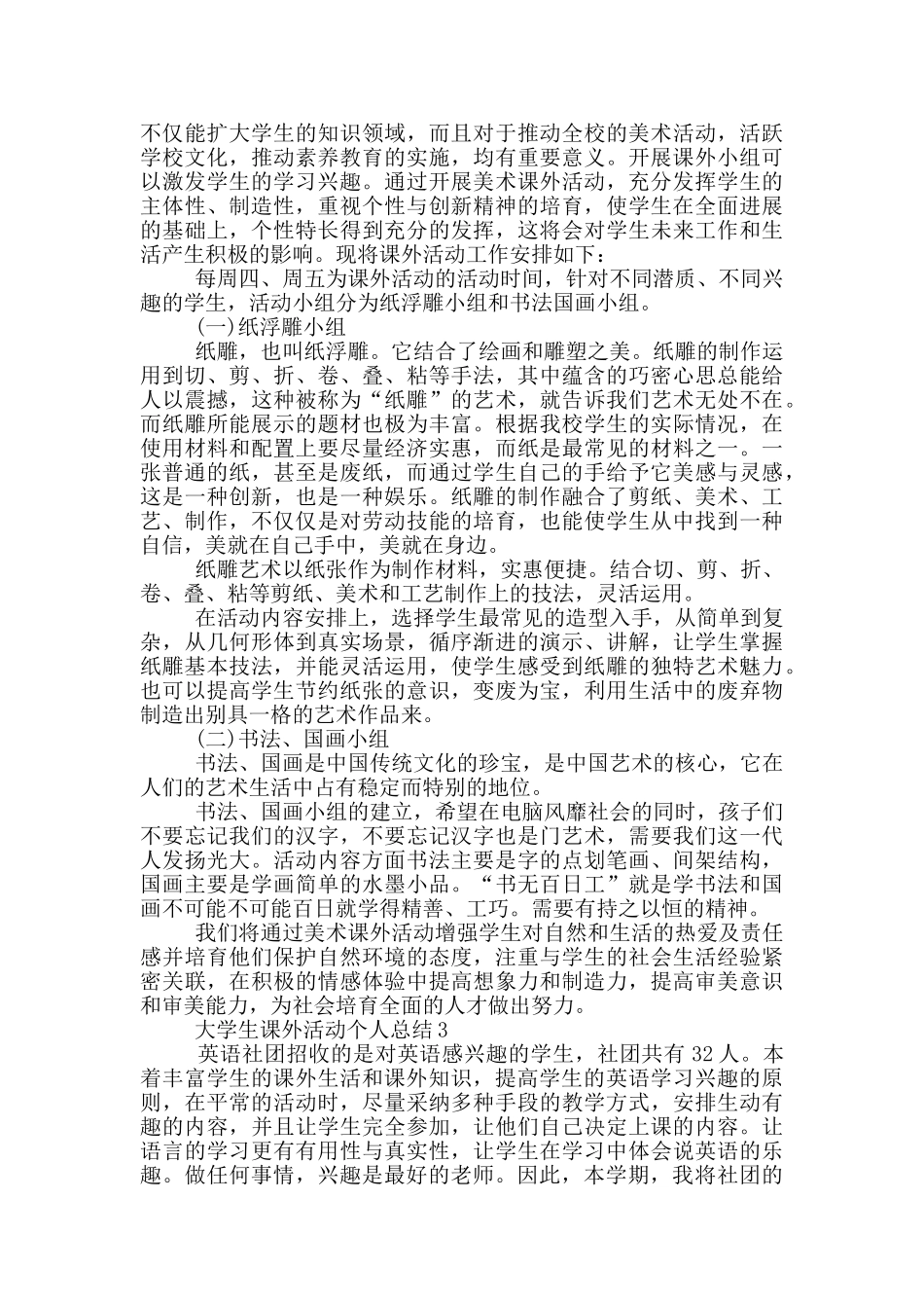 大学生课外活动个人总结_第2页