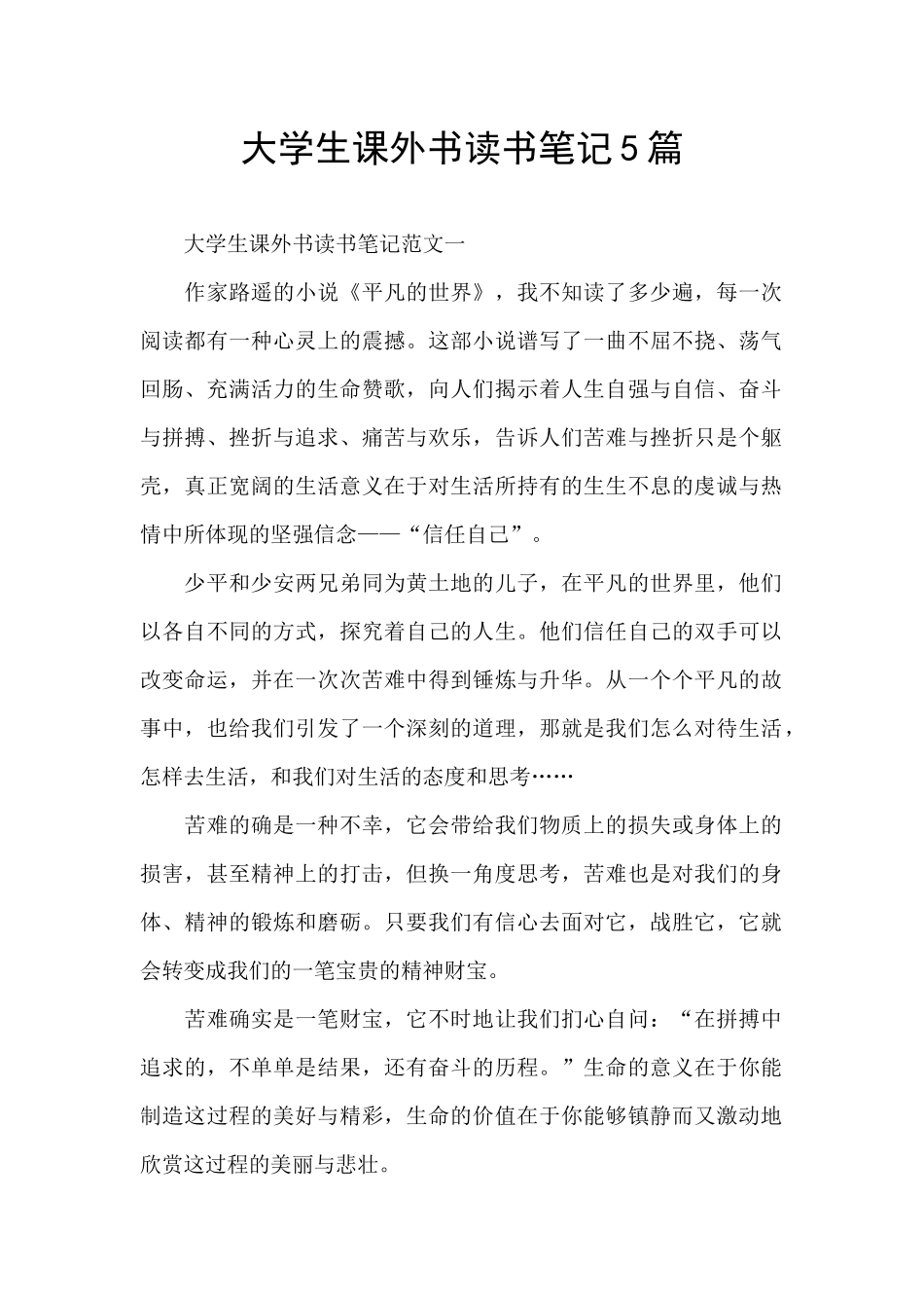 大学生课外书读书笔记5篇_第1页