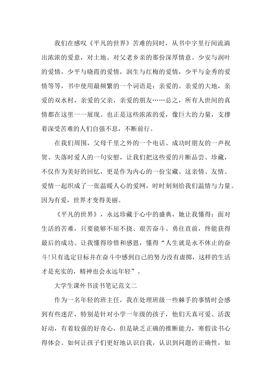 大学生课外书读书笔记5篇_第2页