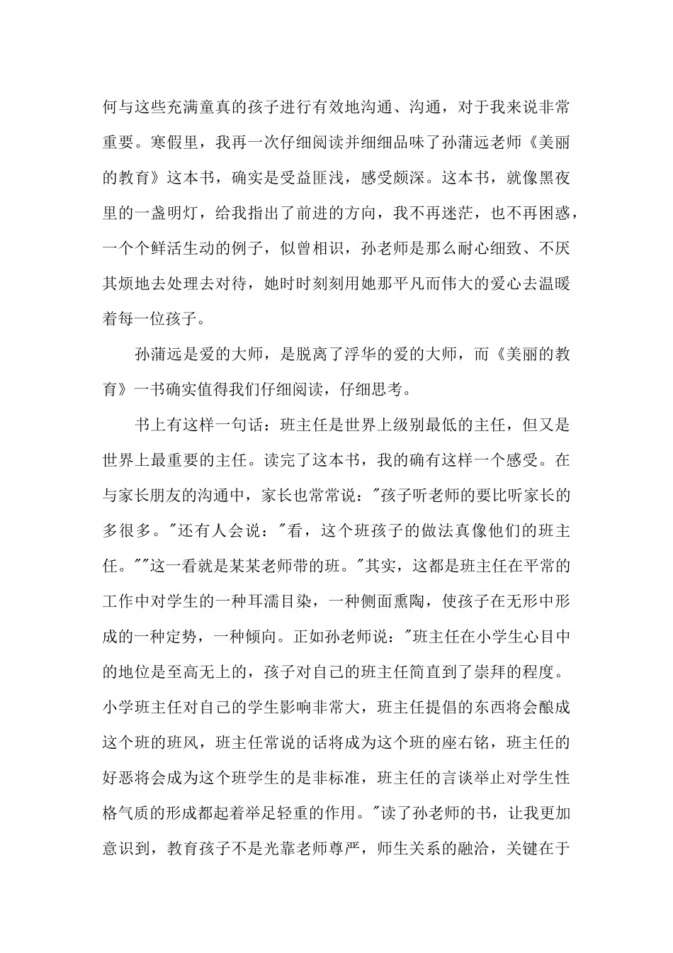 大学生课外书读书笔记5篇_第3页