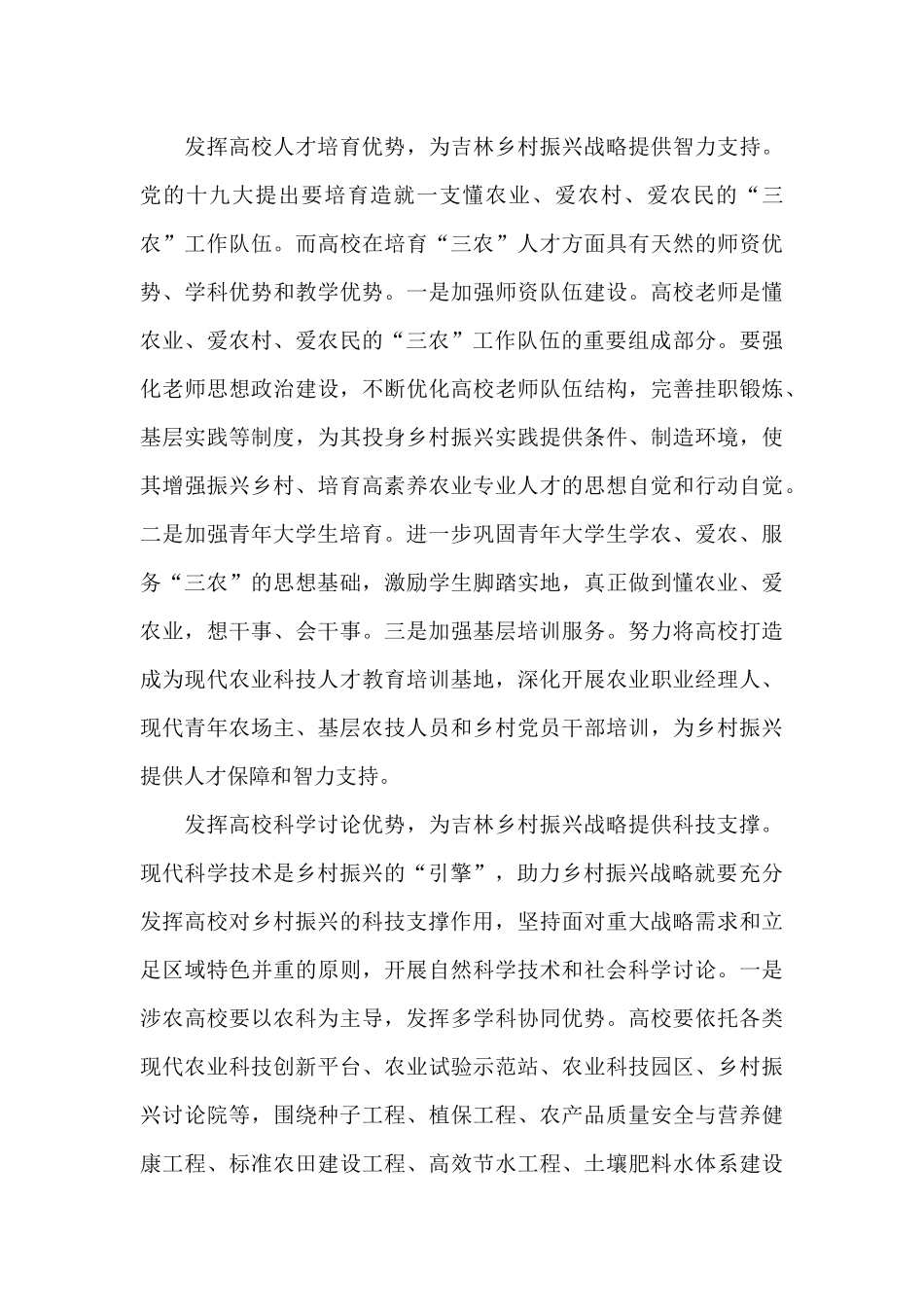 大学生调研乡村振兴的意义三篇_第3页