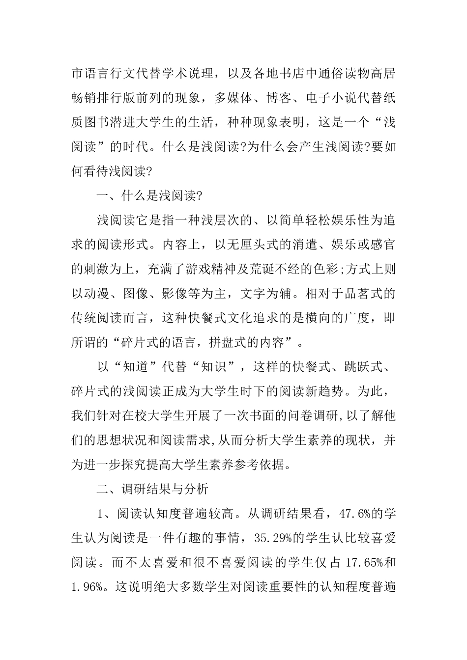 大学生调查报告3000字范文3篇_第2页