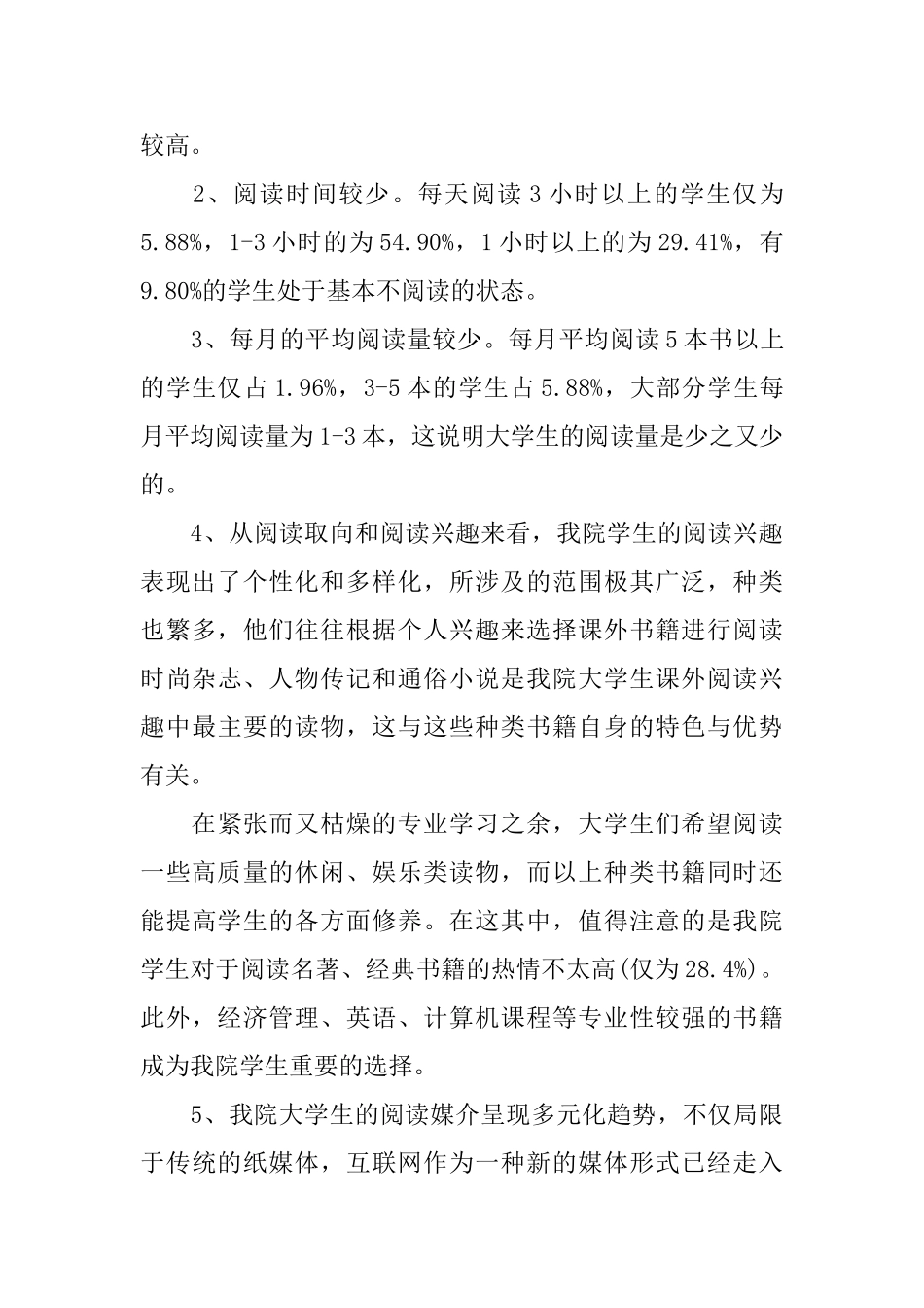 大学生调查报告3000字范文3篇_第3页