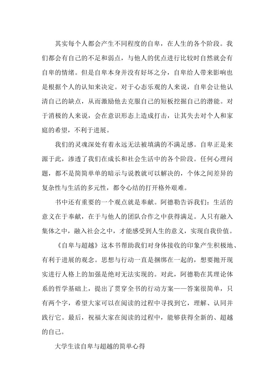 大学生读自卑与超越的简单心得_第2页