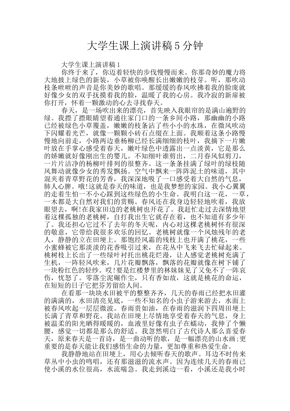 大学生课上演讲稿5分钟_第1页