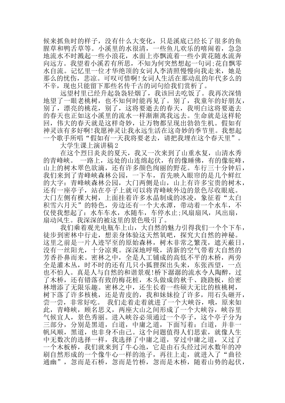 大学生课上演讲稿5分钟_第2页