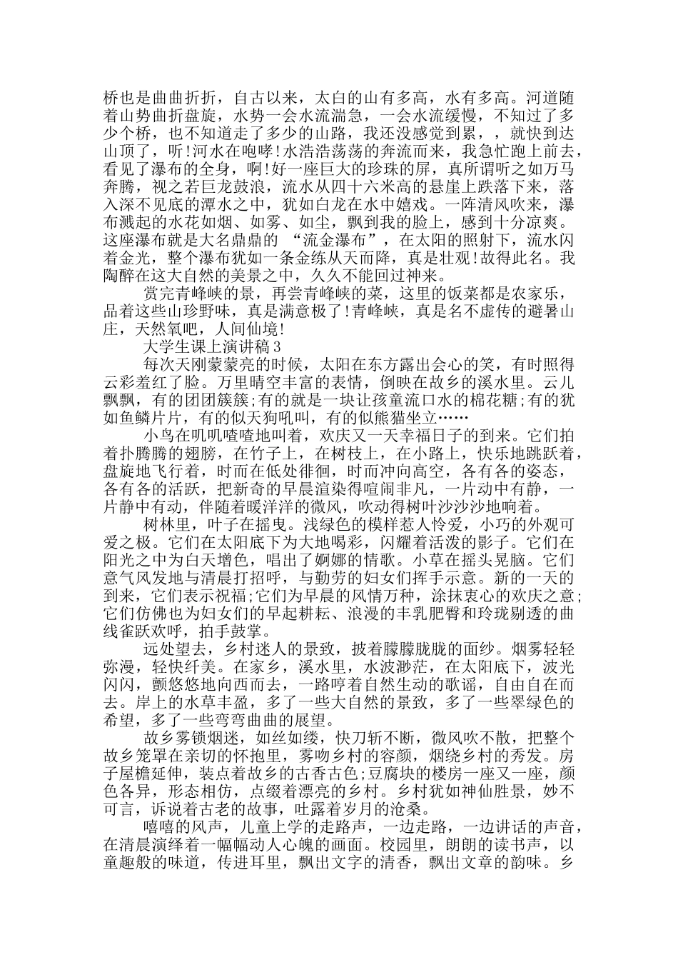 大学生课上演讲稿5分钟_第3页