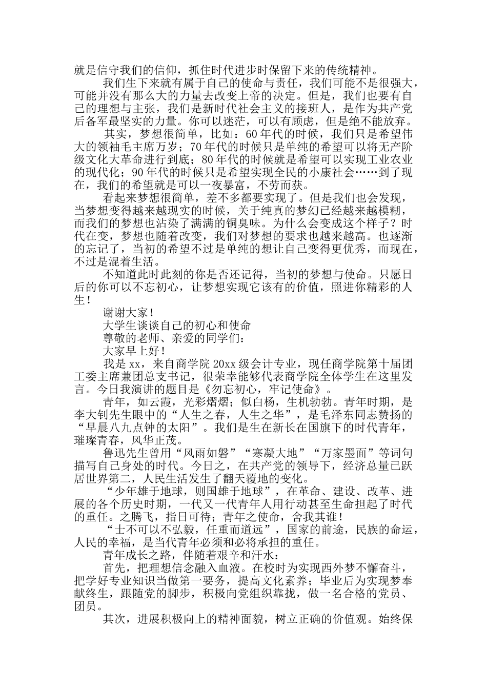 大学生谈谈自己的初心和使命三篇_第2页