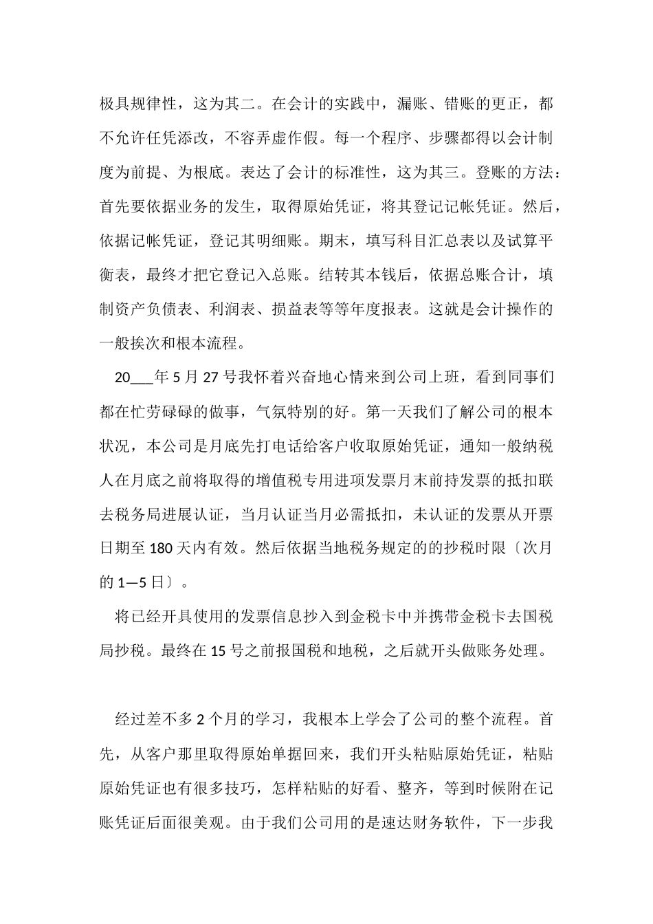 大学生财务会计个人实习报告_第3页