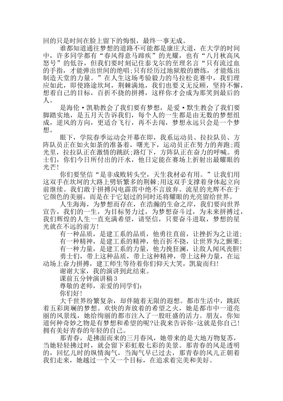 大学生课前五分钟演讲稿_第2页