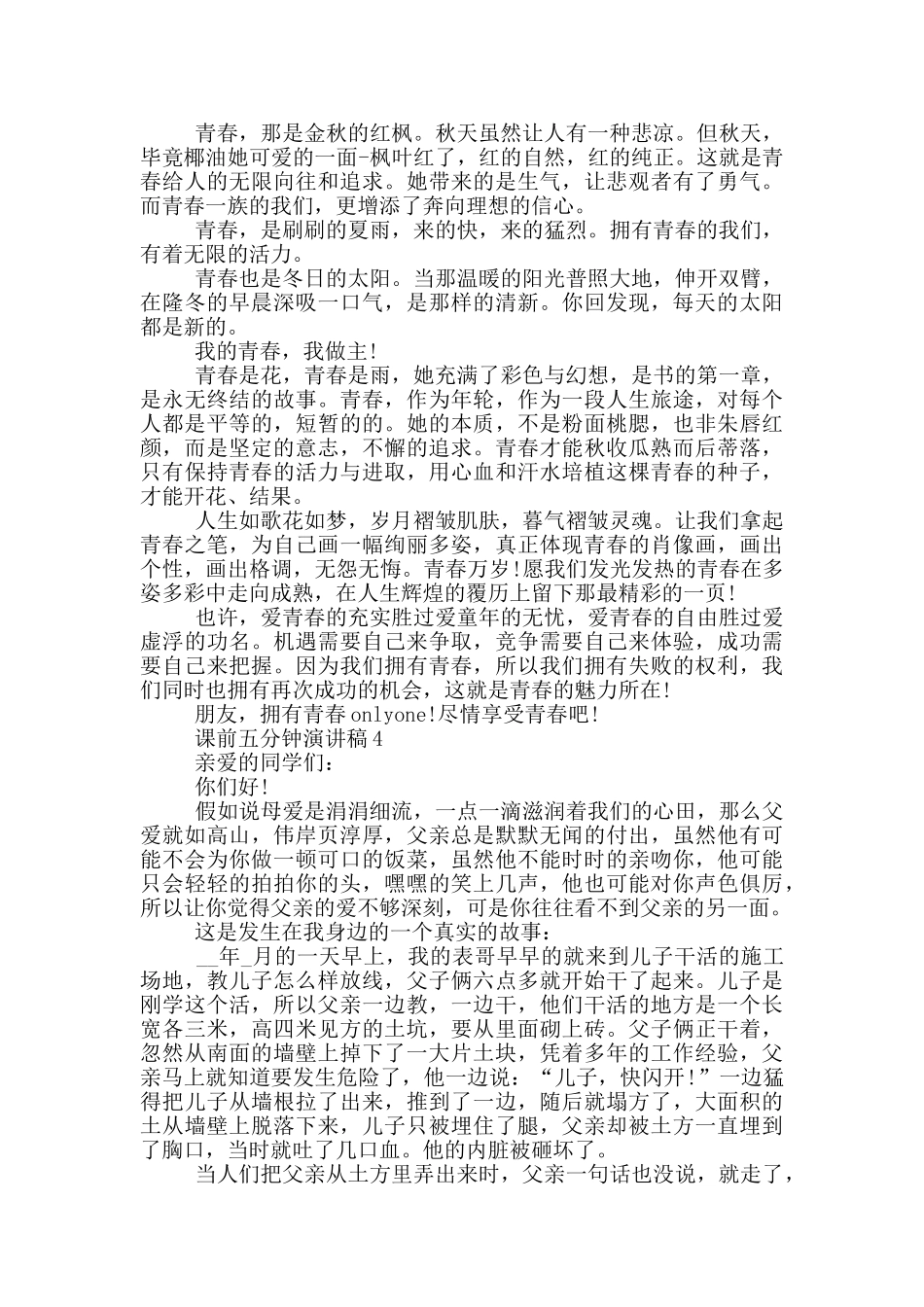 大学生课前五分钟演讲稿_第3页