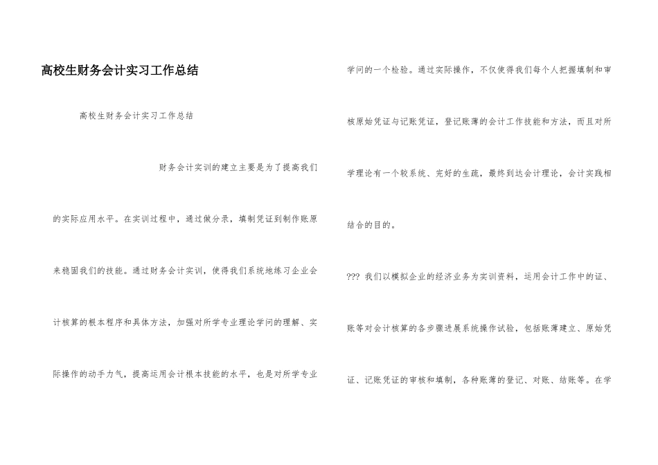 大学生财务会计实习工作总结_第1页