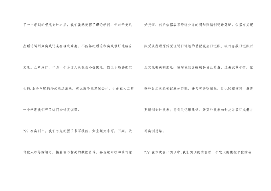 大学生财务会计实习工作总结_第2页