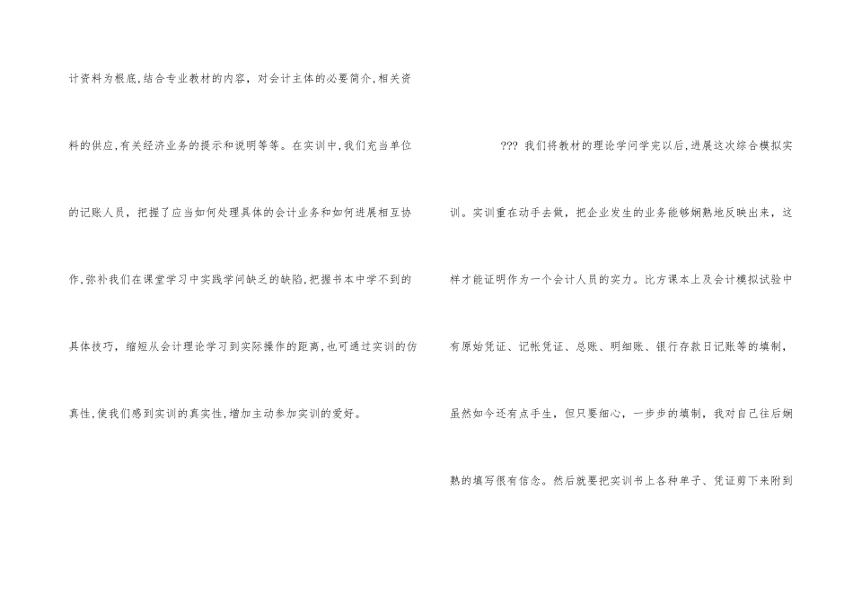 大学生财务会计实习工作总结_第3页