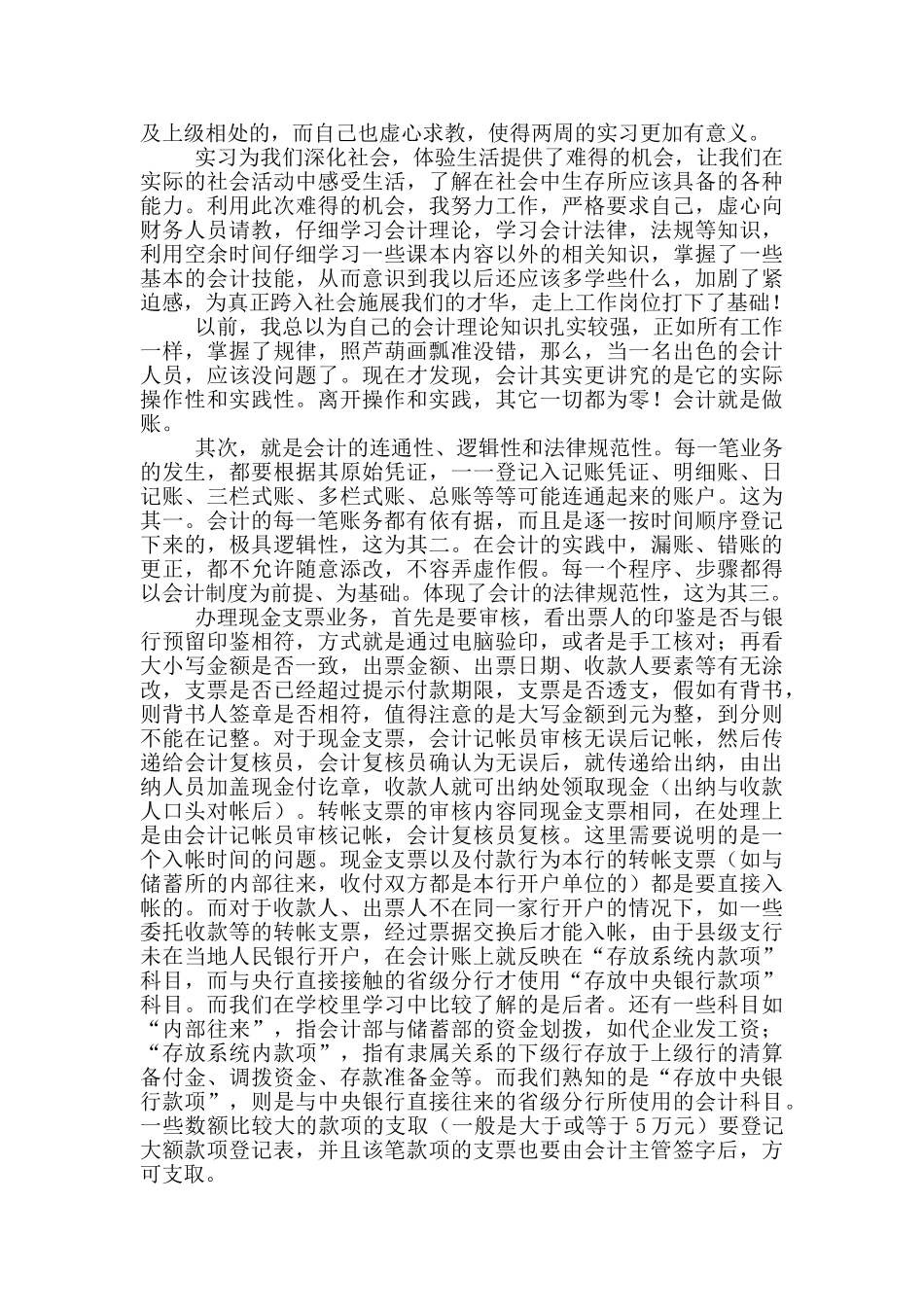 大学生财务会计实习心得体会_第3页