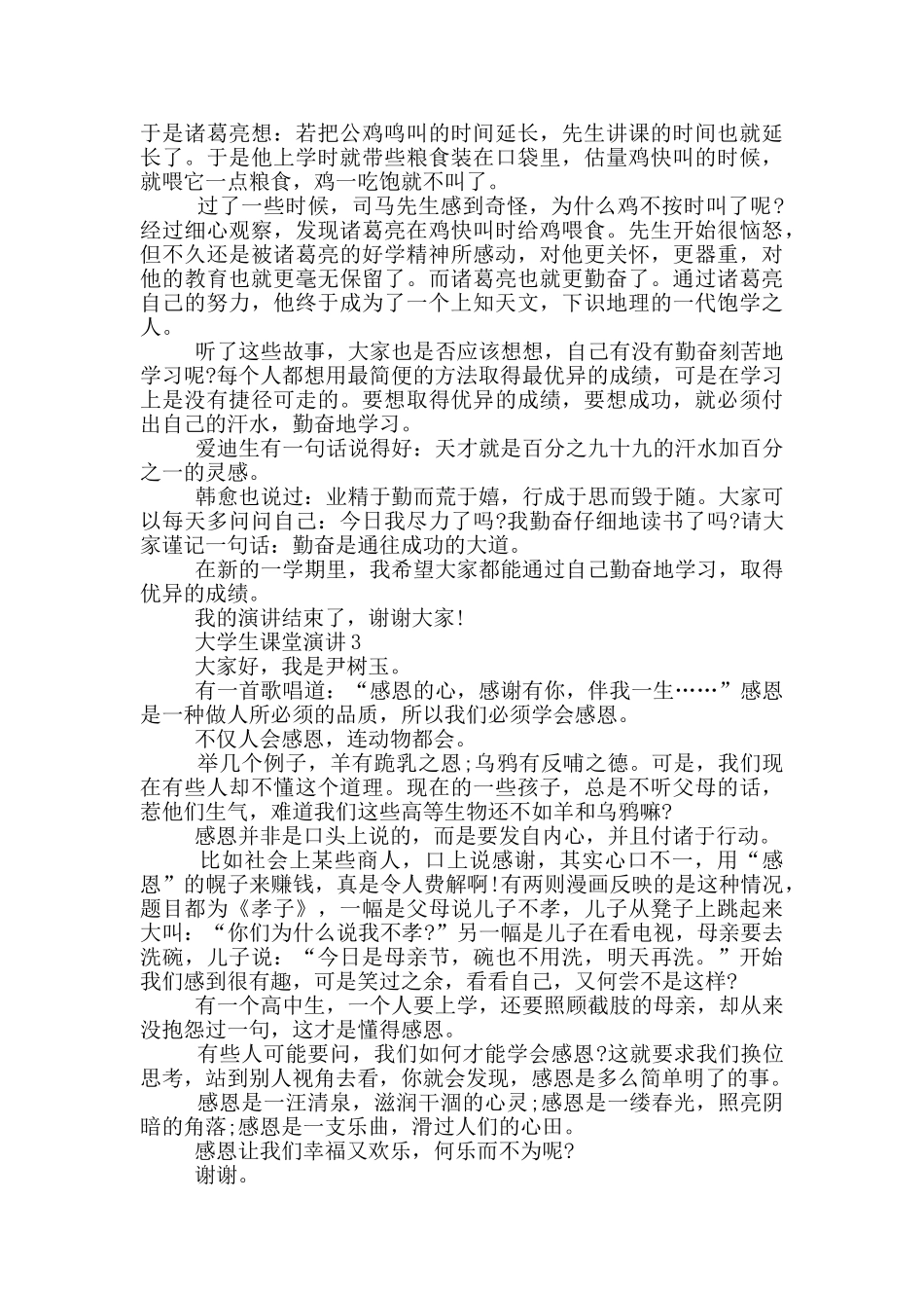 大学生课堂演讲5分钟_第2页