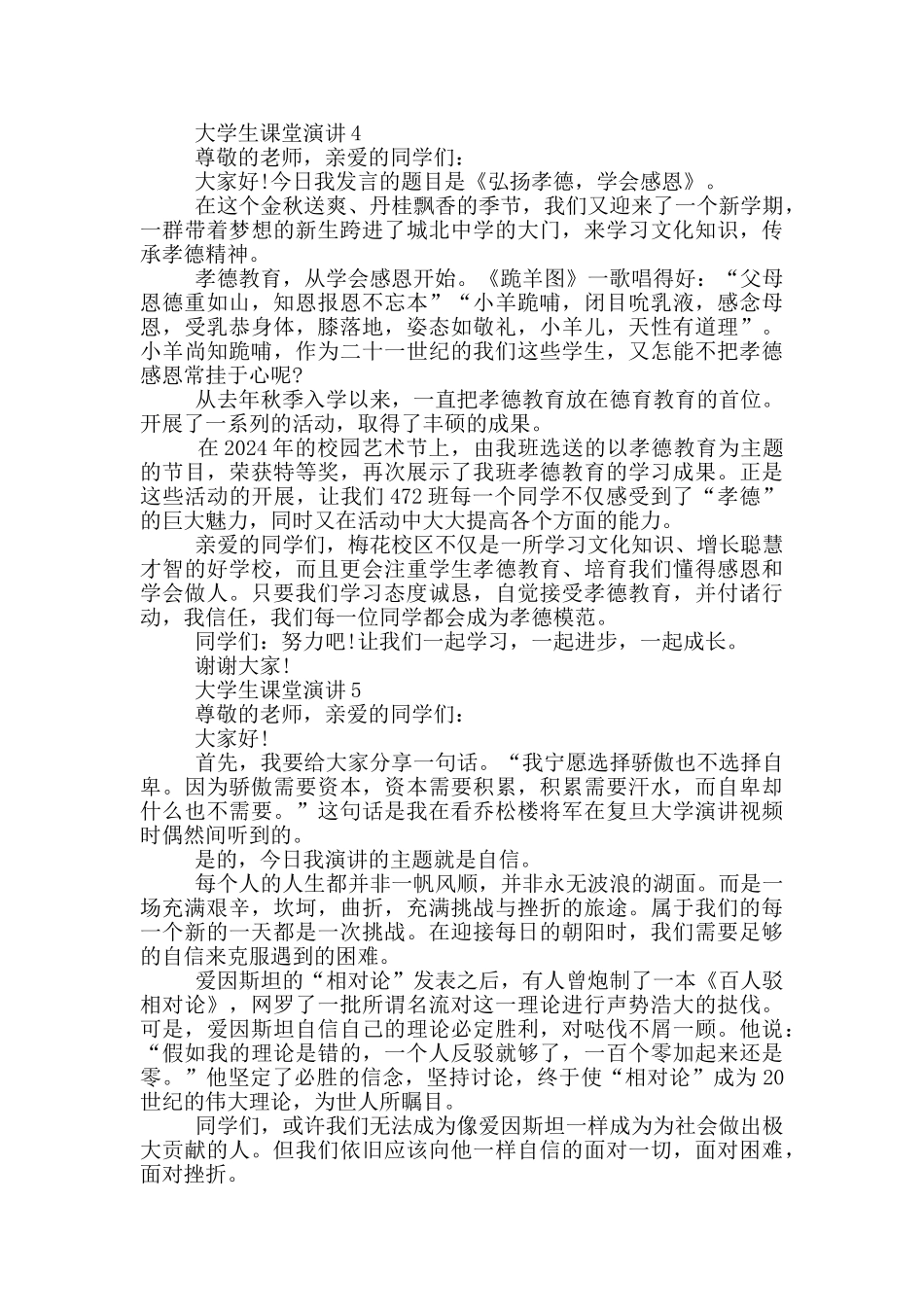 大学生课堂演讲5分钟_第3页