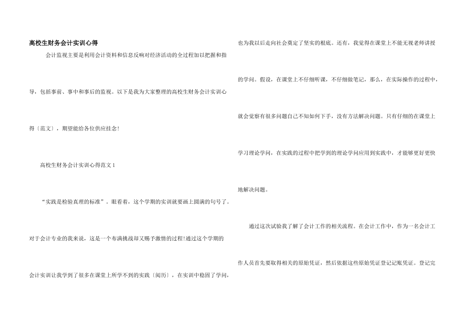 大学生财务会计实训心得_第1页