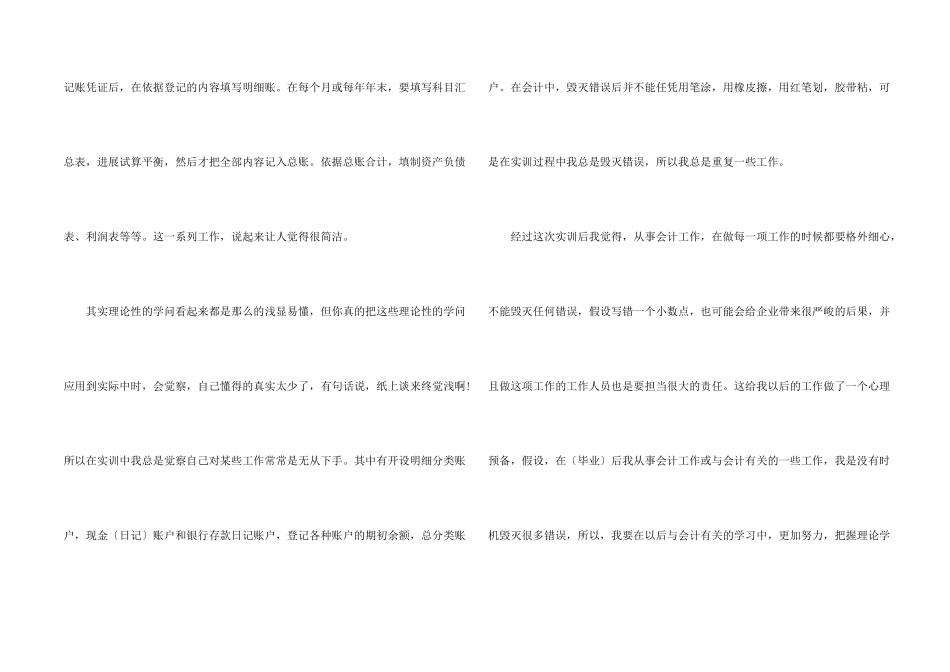 大学生财务会计实训心得_第2页