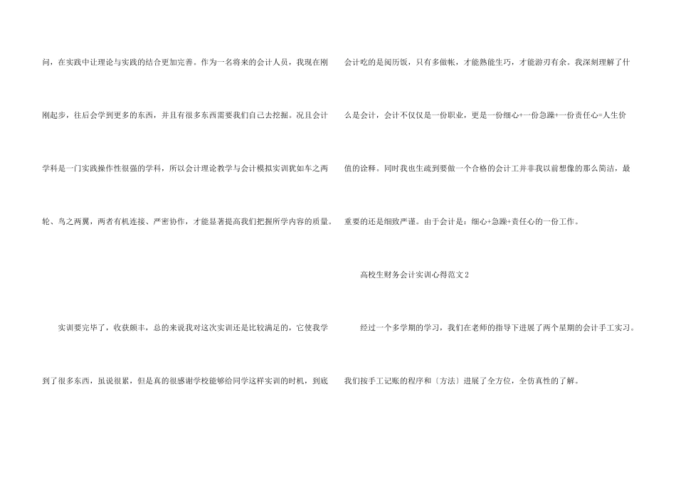 大学生财务会计实训心得_第3页