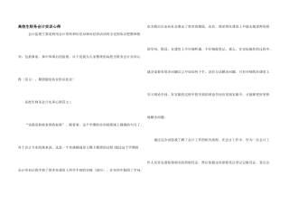 大学生财务会计实训心得