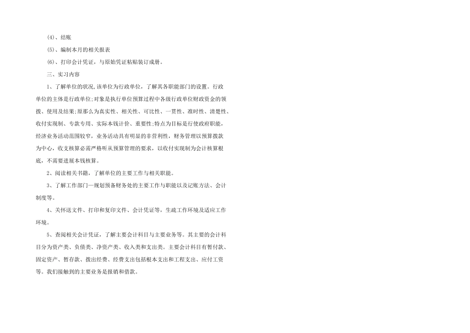 大学生财务实验心得体会2000字5篇_第2页