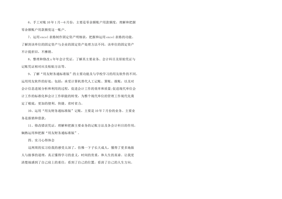 大学生财务实验心得体会2000字5篇_第3页