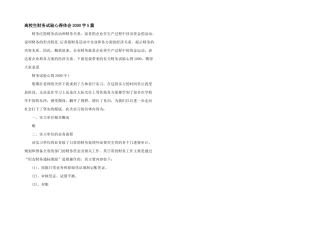 大学生财务实验心得体会2000字5篇