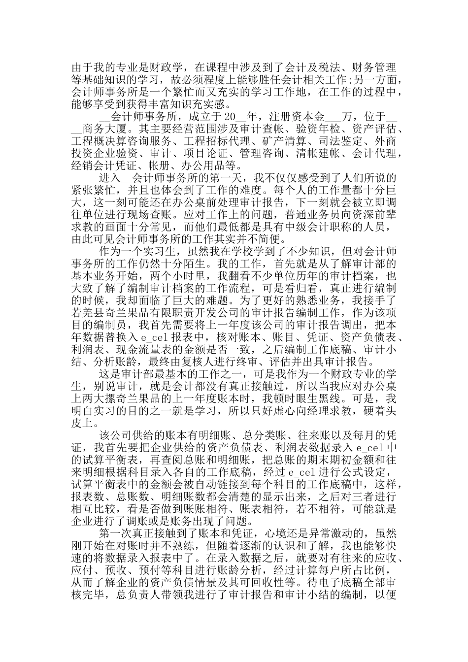 大学生财务会计工作实习报告范文5篇_第2页