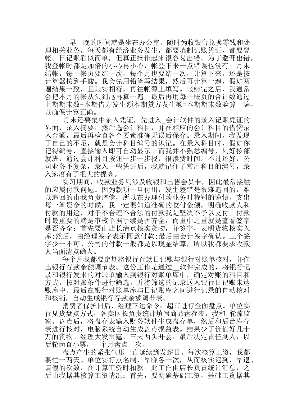 大学生财务管理实习总结范文2024_第2页
