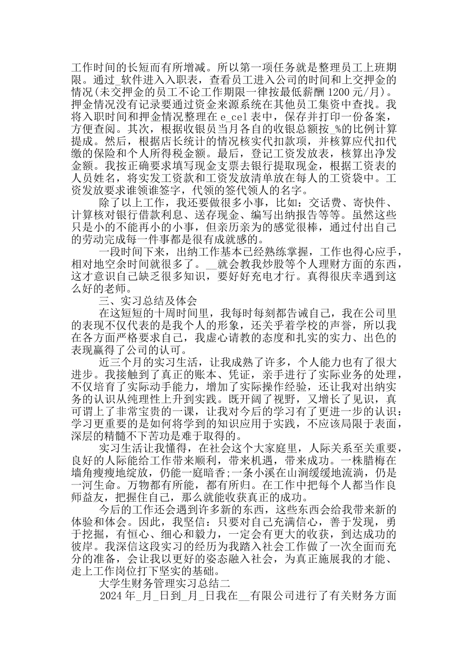 大学生财务管理实习总结范文2024_第3页