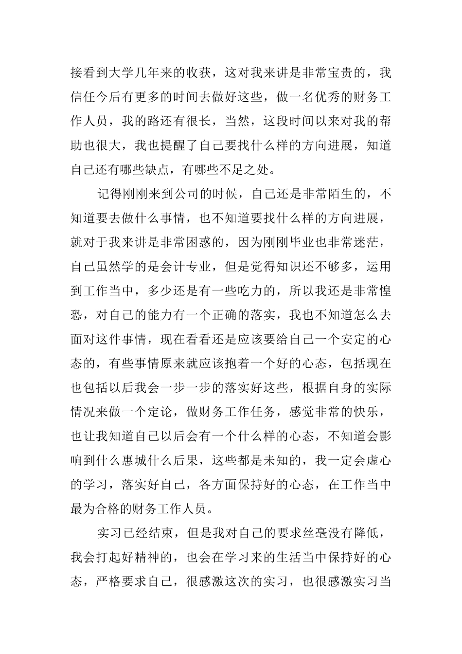 大学生财务管理实习报告_第2页