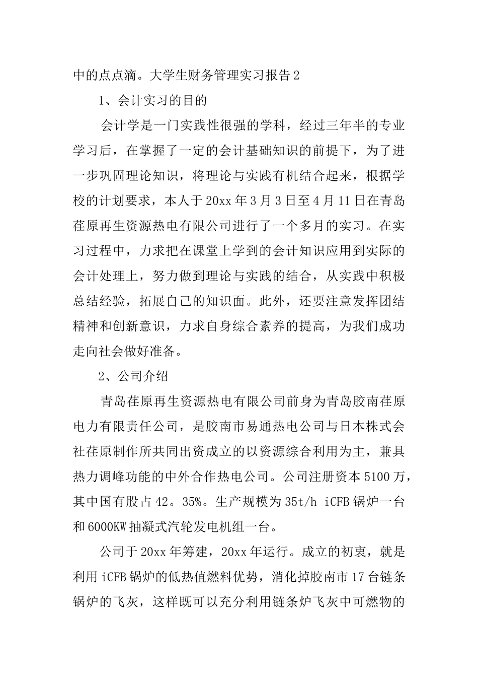大学生财务管理实习报告_第3页