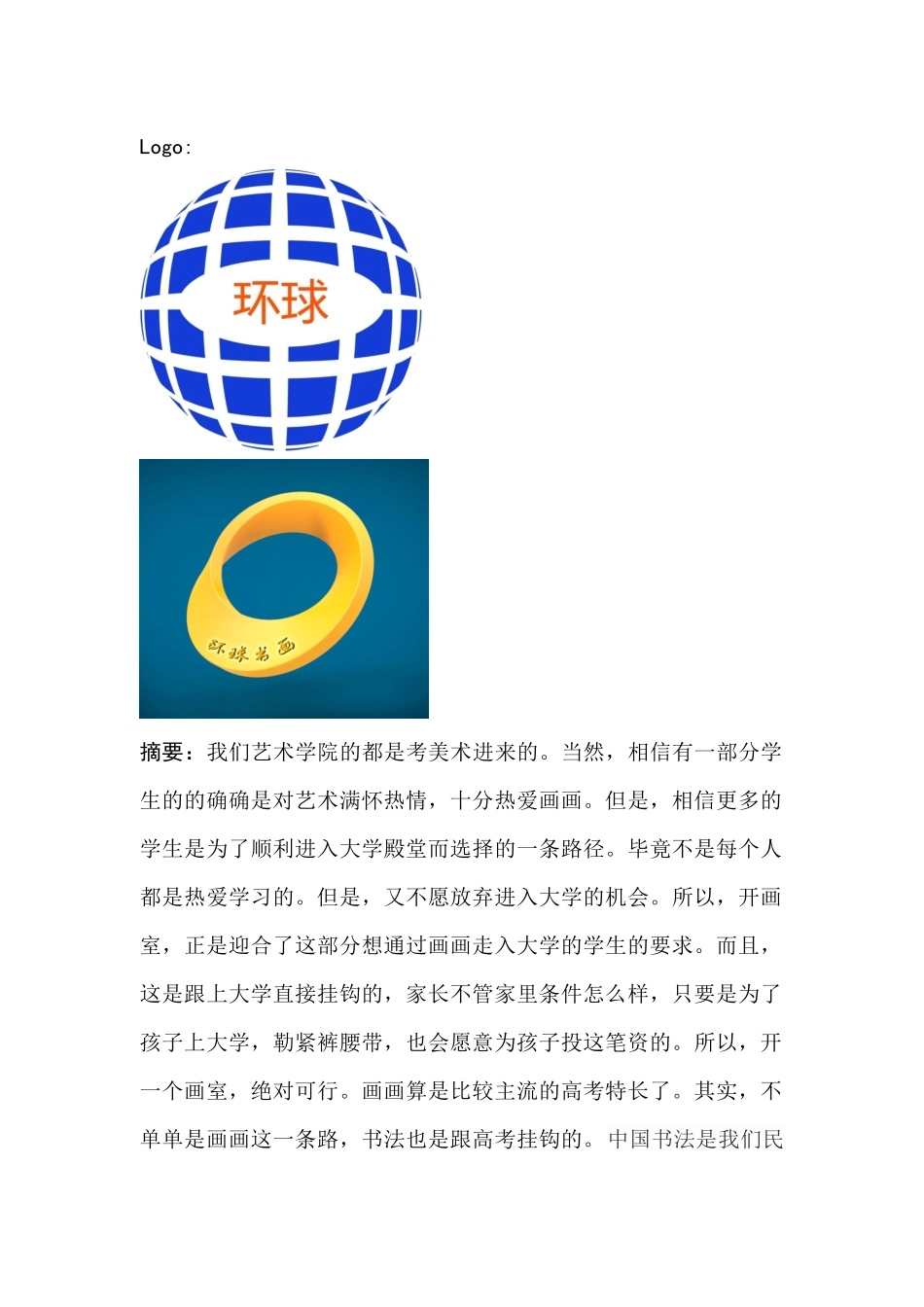 环球书画艺术培训中心创业计划书_第2页