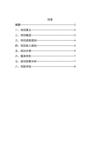 环球书画艺术培训中心创业计划书