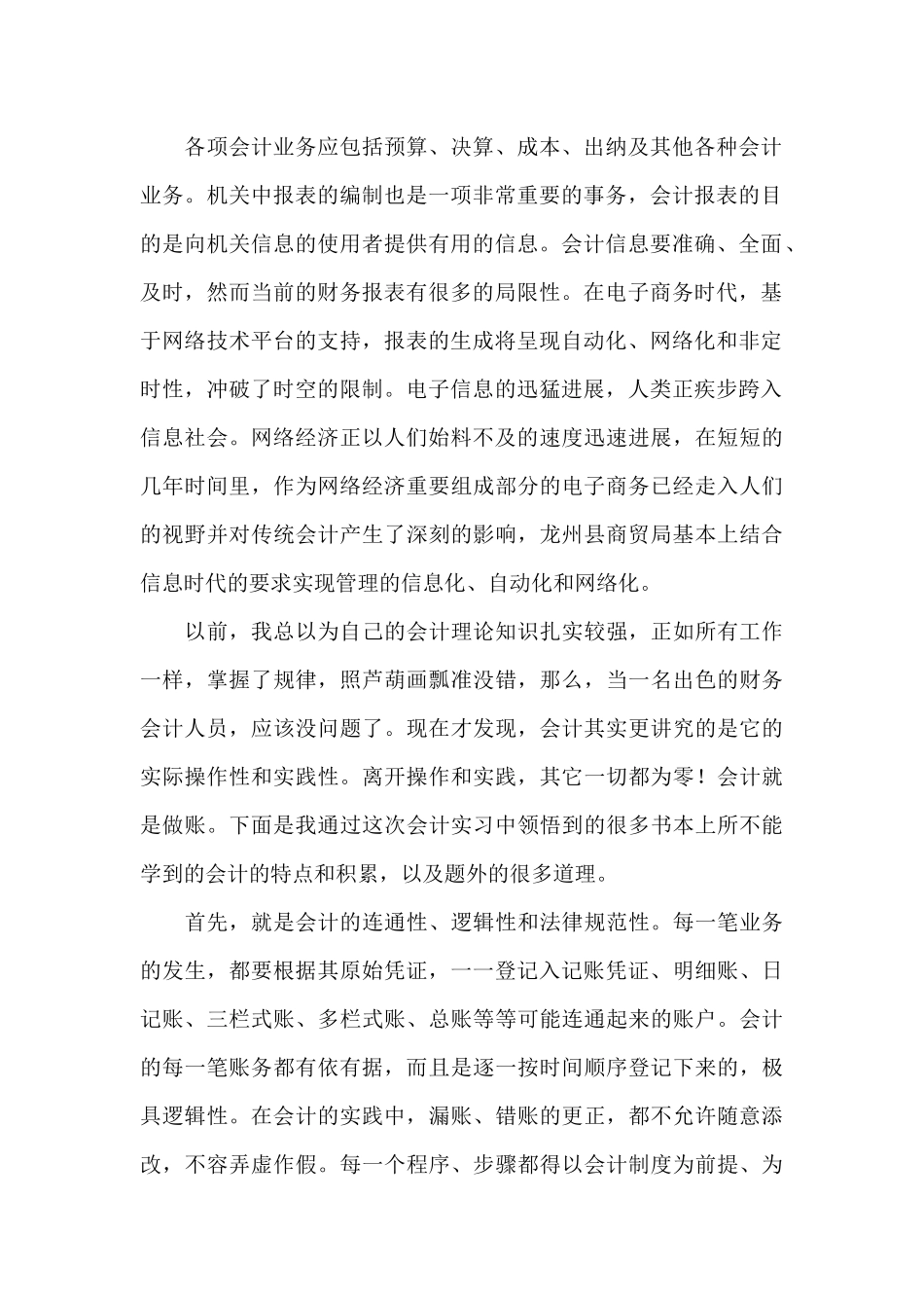 大学生财务管理实习报告范文_第2页