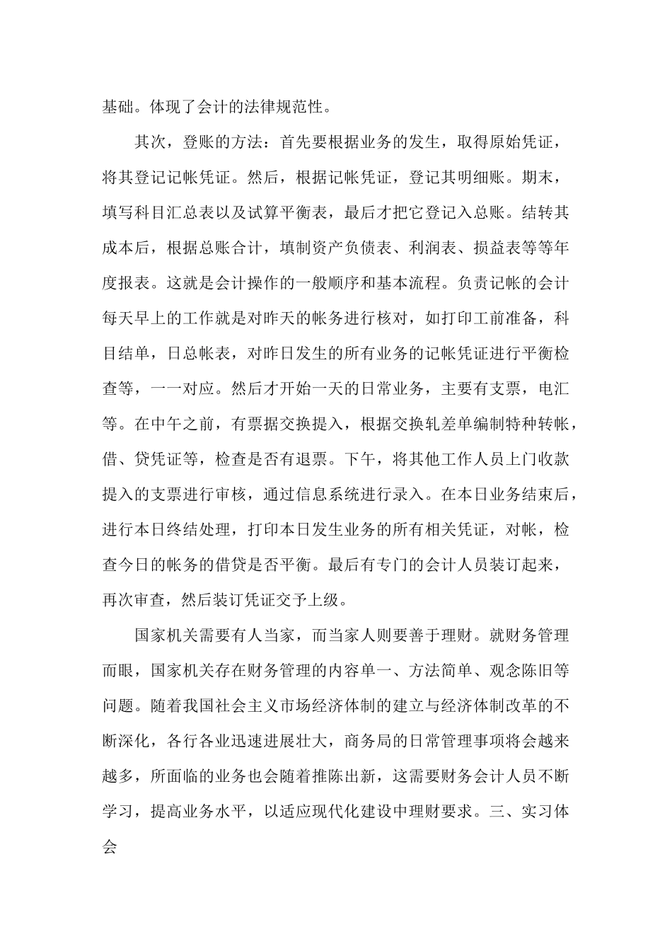 大学生财务管理实习报告范文_第3页