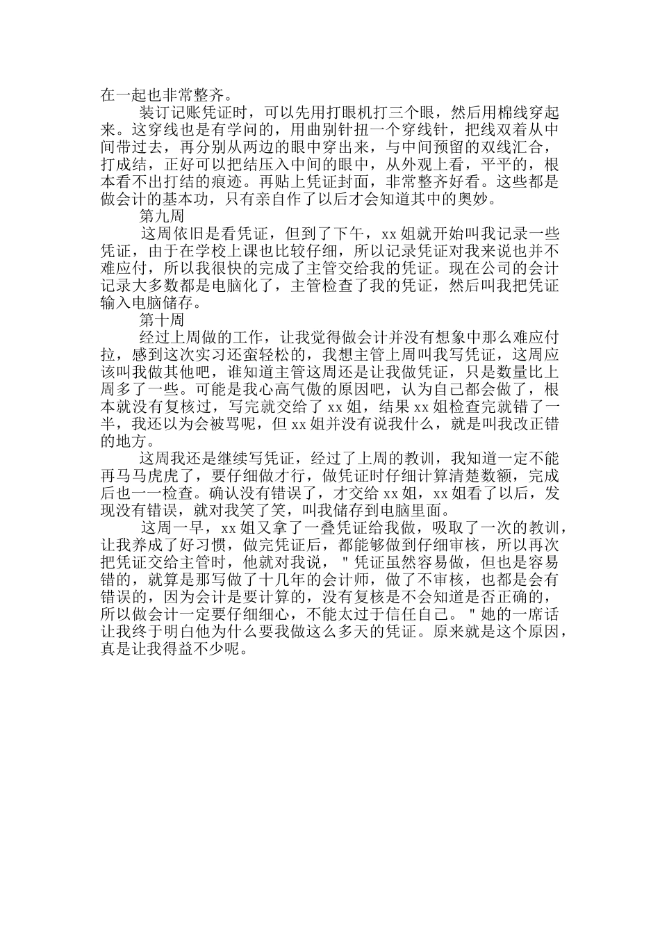 大学生财务顶岗实习周记_第3页
