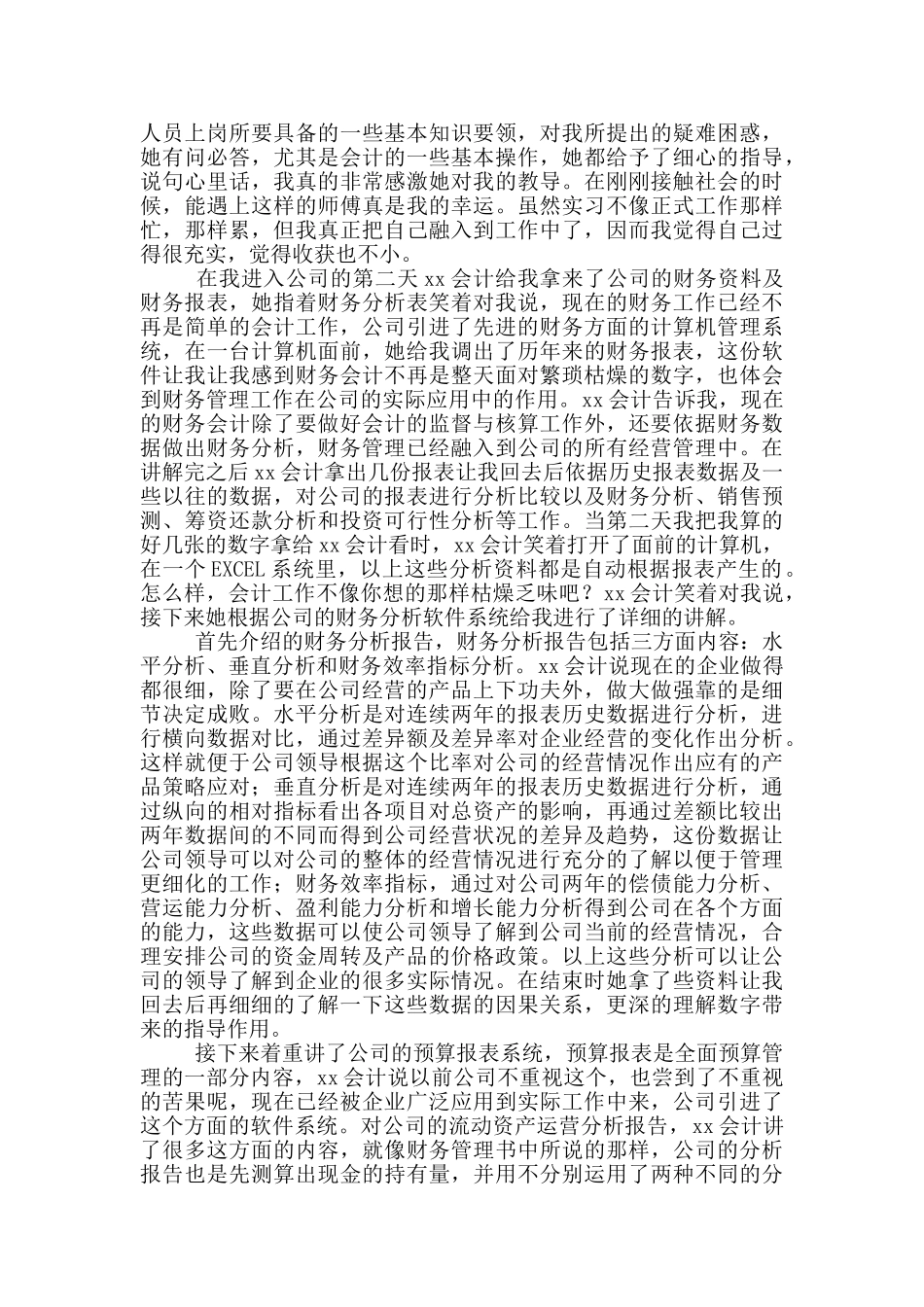 大学生财务管理毕业实习报告_第2页