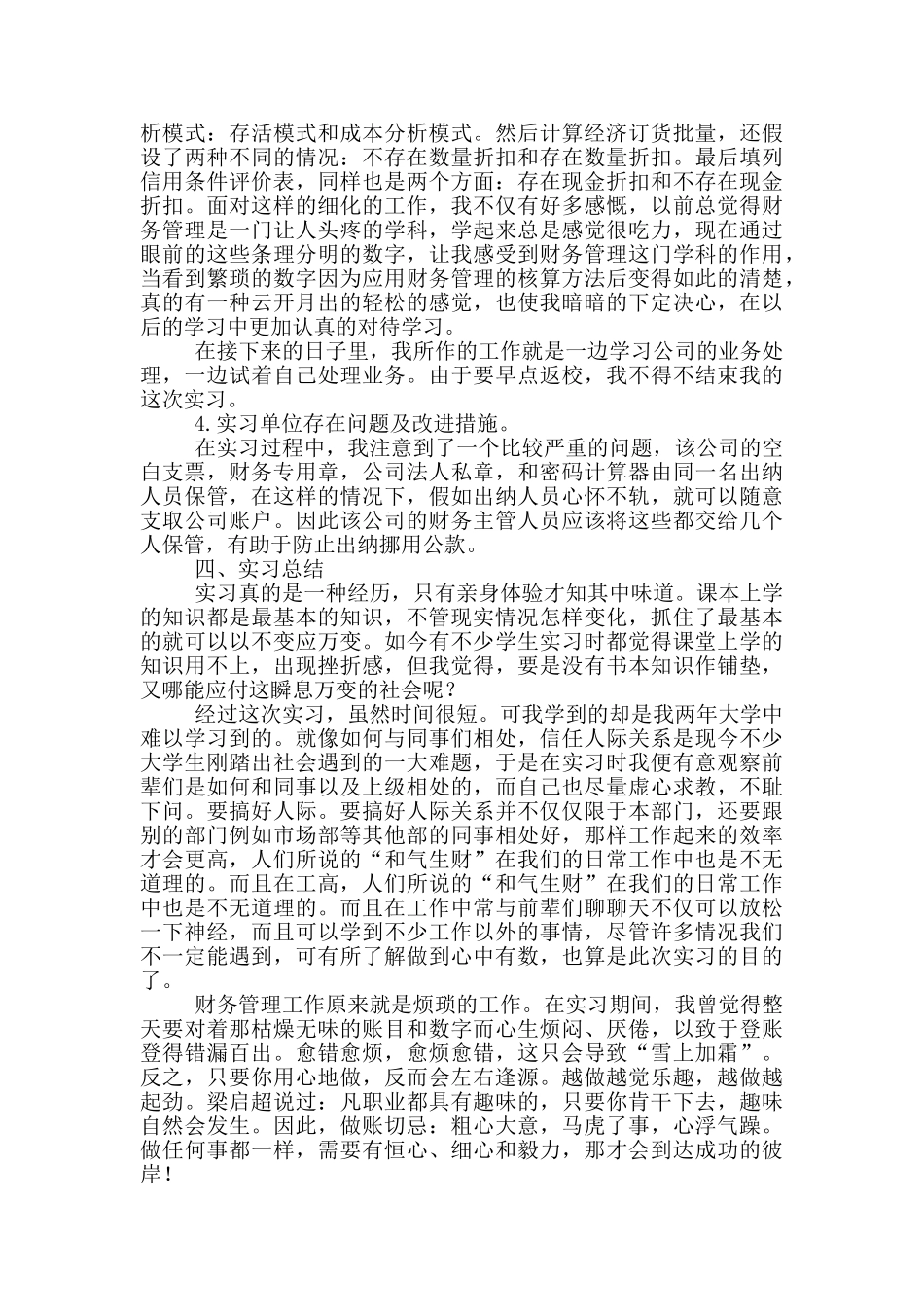 大学生财务管理毕业实习报告_第3页