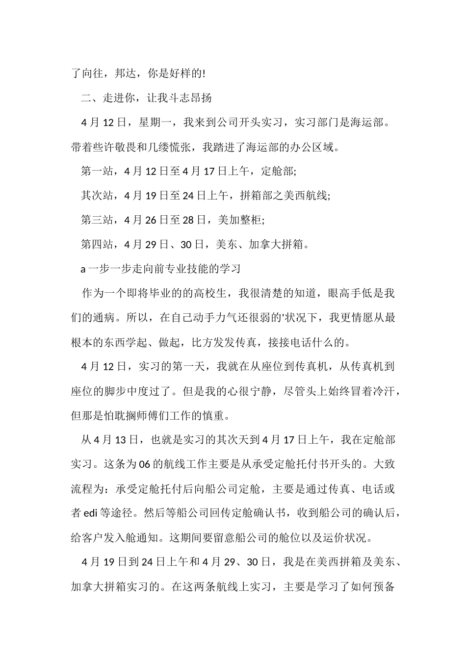 大学生货运代理公司毕业实习报告_第2页