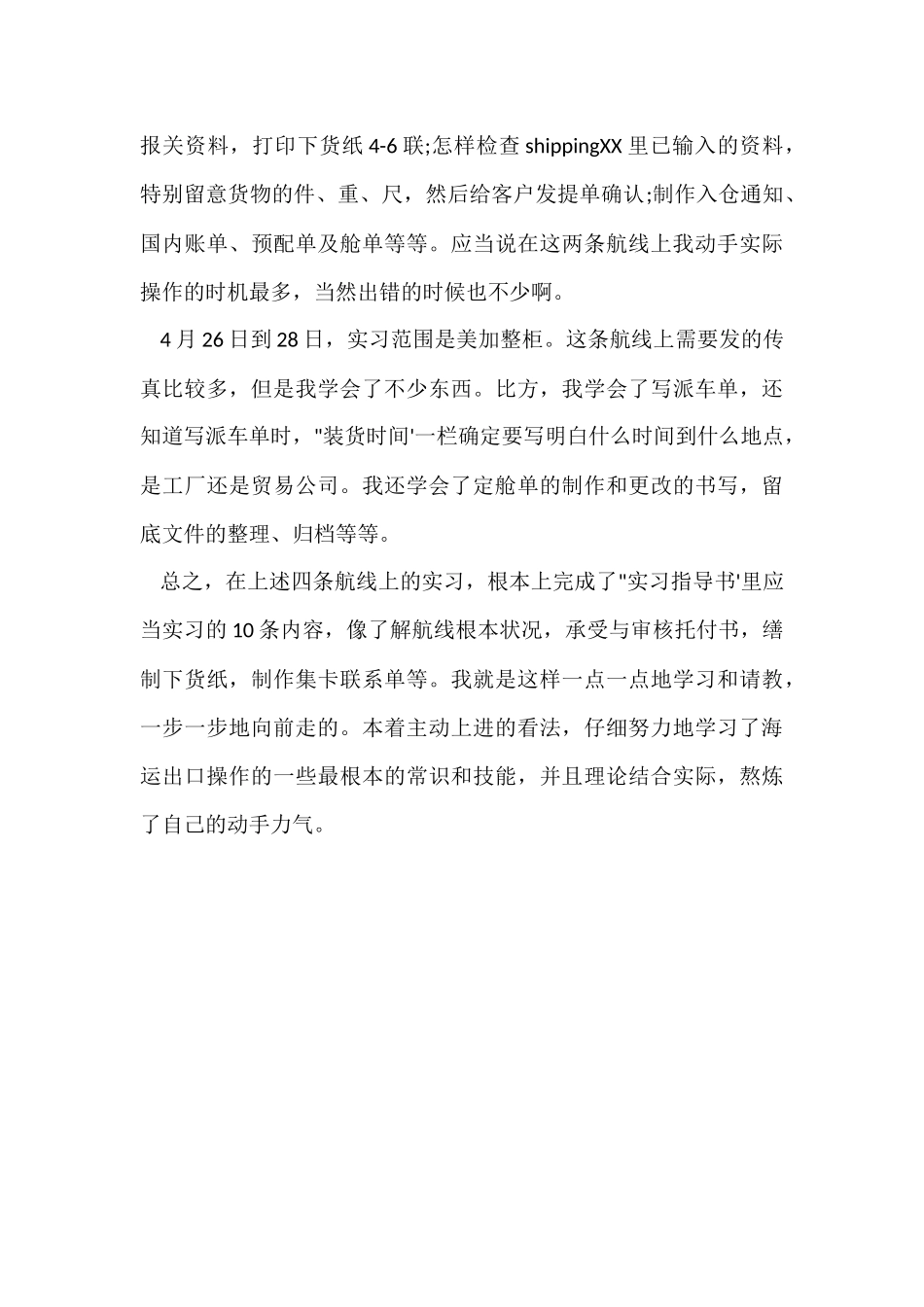 大学生货运代理公司毕业实习报告_第3页