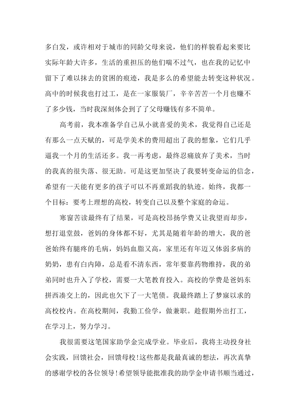 大学生贫困助学金申请书2024模板_第2页