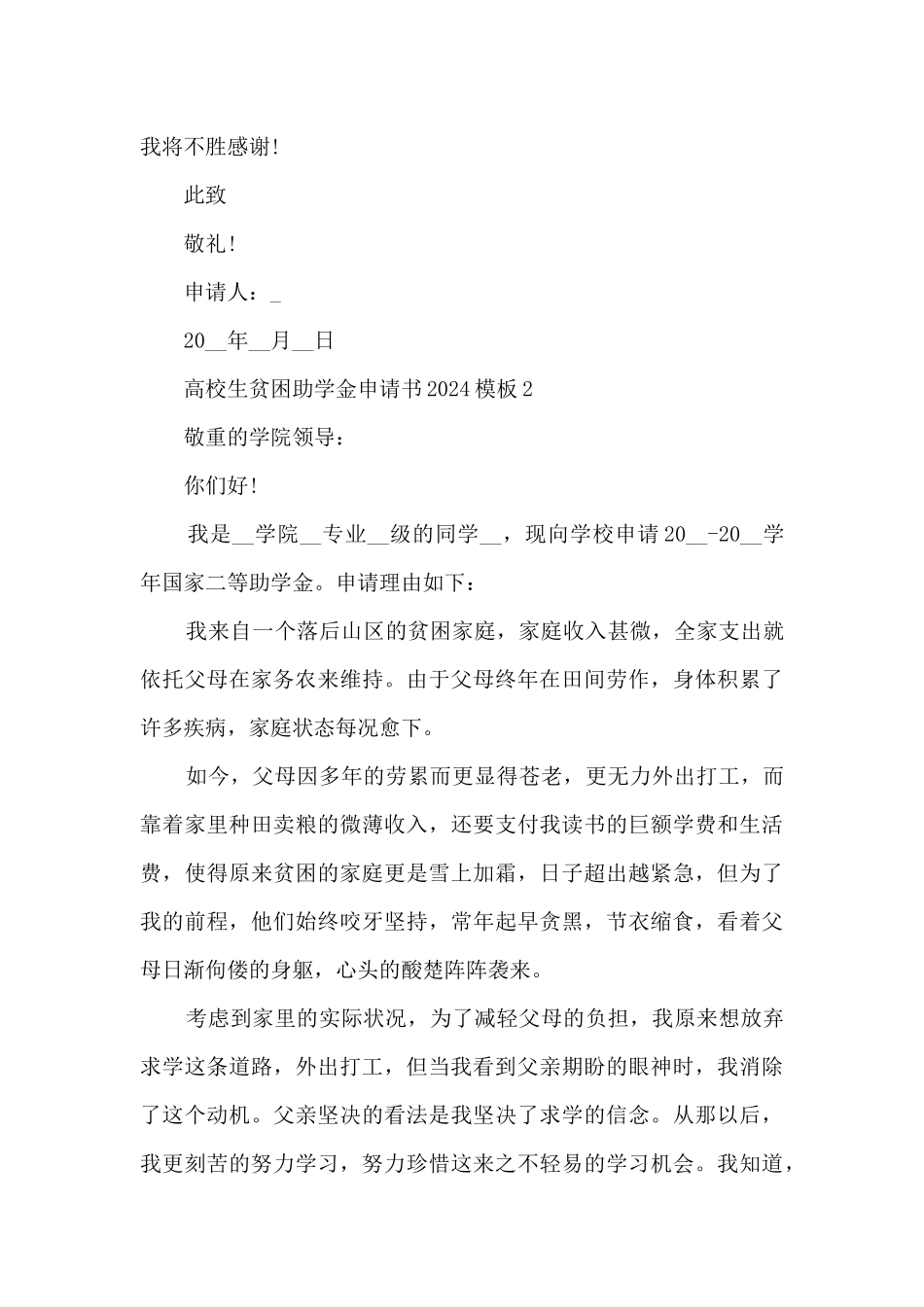 大学生贫困助学金申请书2024模板_第3页
