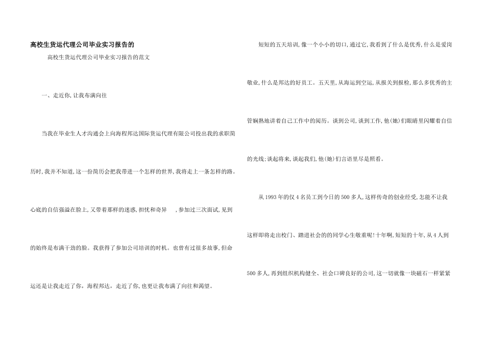 大学生货运代理公司毕业实习报告的_第1页