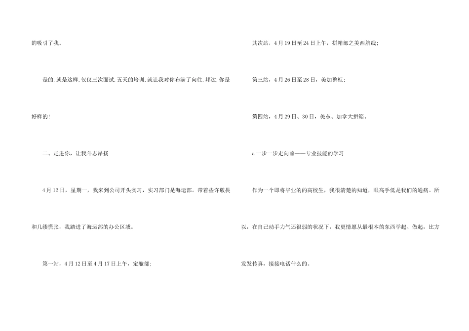 大学生货运代理公司毕业实习报告的_第2页